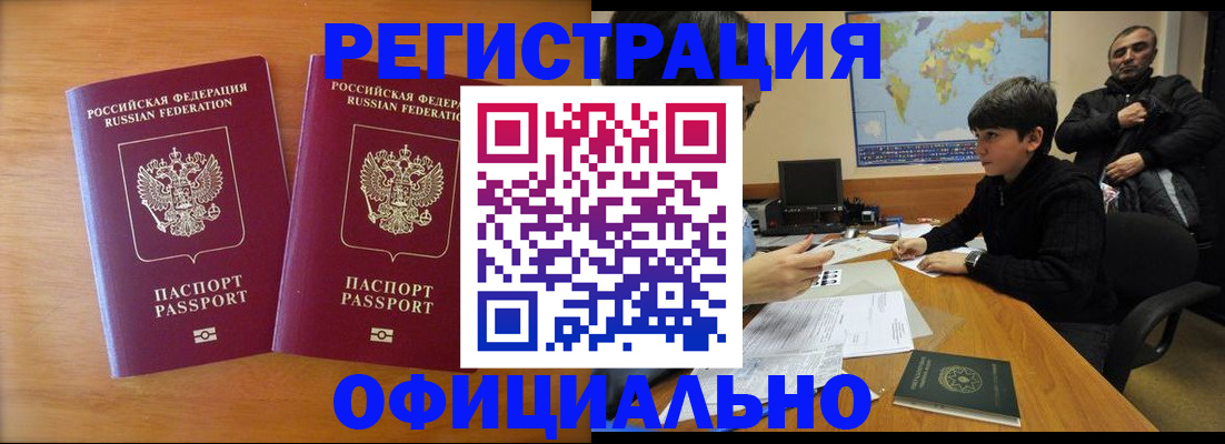 прописка паспорт в Крыму